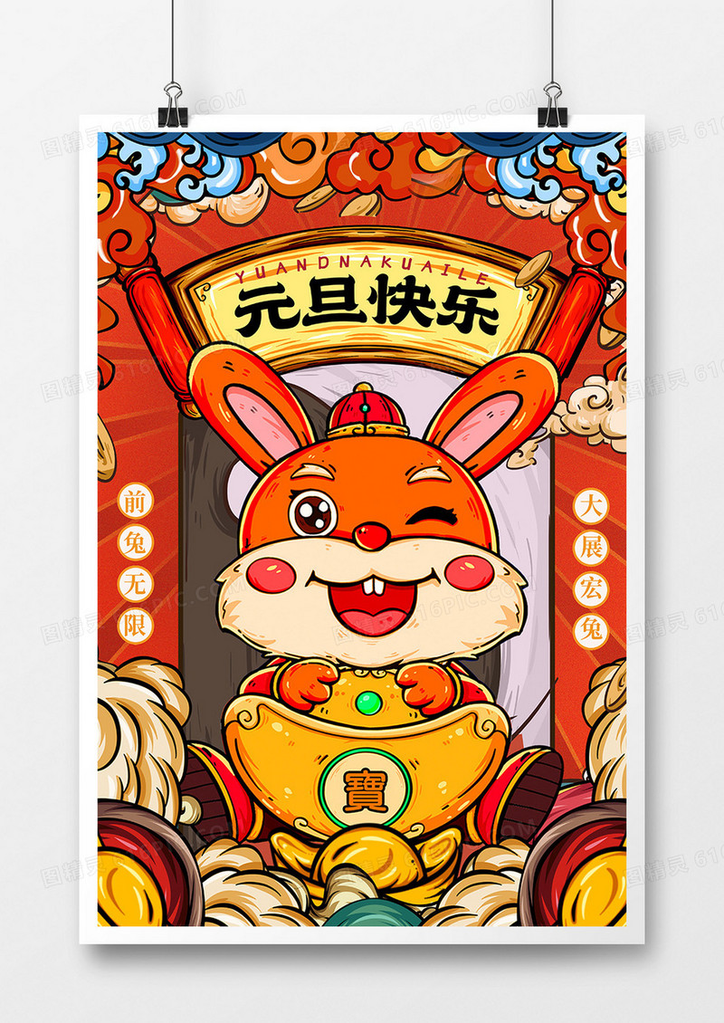 手绘国潮风2023兔年元旦快乐海报设计